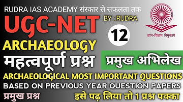 Part -12।Archaeology। Ugc Net। Previous Year Questions।प्रमुख अभिलेख #archaeology #archaeologylife