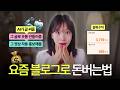 AI 블로그·SEO 콘텐츠 대량생성 대행 부업 썸네일