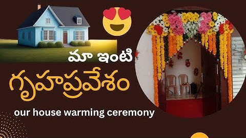 మా ఇంటి గృహప్రవేశం 🏡😍 || Our House Warming Ceremony #subscribe #subscribetomychannel
