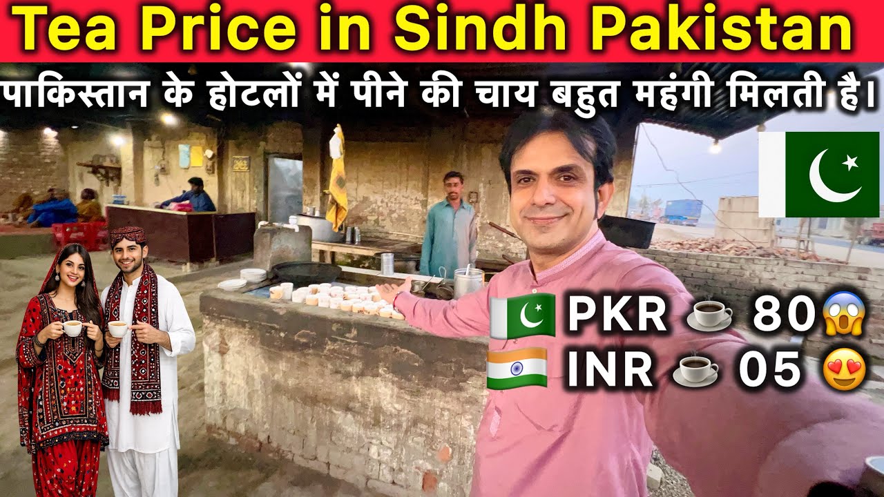 Tea Price in Pakistan | What are the conditions of food in hotels and restaurants in Pakistan? 🇵🇰 