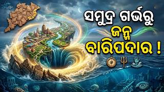 ବାରିପଦାରେ ମିଳିଲା ଦେଢ଼ କୋଟି ବର୍ଷ ତଳର ସାମୁଦ୍ରିକ ଜୀବାଶ୍ମ | Knews Odisha