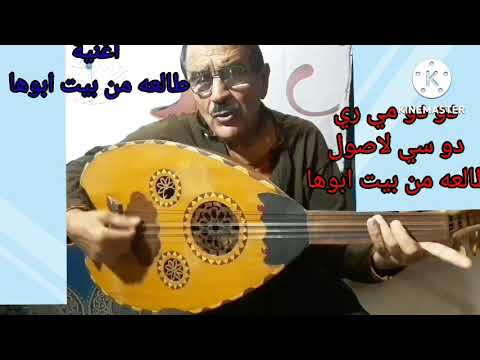 اعزف بدقيقتين اغنية طالعه من بيت ابوها كاملة للمطرب العراقي ناظم الغزالي