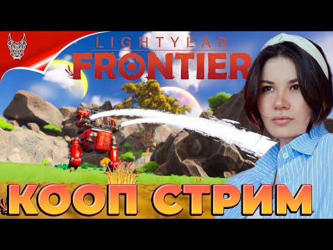 Видео: [4K] LIGHTYEAR FRONTIER ПОЛНОЕ ПРОХОЖДЕНИЕ ➤ Часть 1 ➤ На Русском