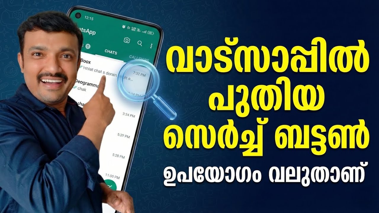 വാട്സാപ്പിൽ പുതിയ സെർച്ച് ബട്ടൺ,ഉപയോഗം വലുതാണ് | New search button on WhatsApp, usage is high
