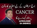 Cancer Horoscope In Urdu 19 To 25 January 2026