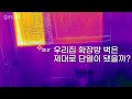 기존 확장벽 단열 상태 체크 (현장 사전미팅)