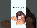 女性は男性よりも　[誰かに話したくなる雑学49]　#shorts #雑学 #豆知識