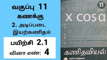 11th maths Tamil Medium Chapter 2 Exercise 2.1 Sum 4 #11th#tamilmedium