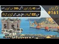 Gwadar 43 Companies, $ 500 Million & New university in South Punjab