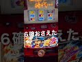 【番長ZERO】6確定してた台をおさえてしまった決定的瞬間をカメラは見逃さなかった