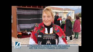 Το έθιμο της Μπάμπως στην Α. Καμήλα