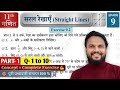 Class 11 Maths Exercise 9.2 (Q1 to Q10) | सरल रेखाएं प्रश्नावली 9.2 प्रश्न 1 से 10 तक | Complete