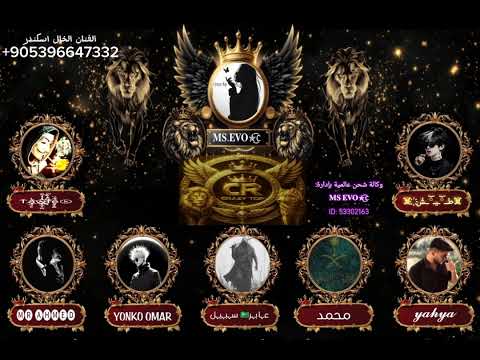 اغنيه طناخه وتحديات من طيش لوكاله كريزي توب ملوك برنامج السوجو اغاني الفنان الخال اسكندر حماسيه