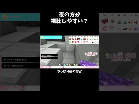 リスナーは夜型？　#shots #minecraft  #マイクラ  #妨害マイクラ