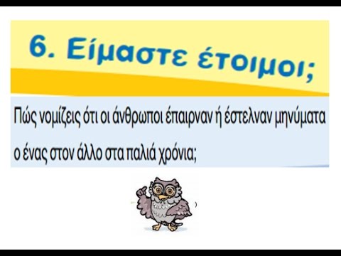 Τρόποι επικοινωνίας Β τάξη