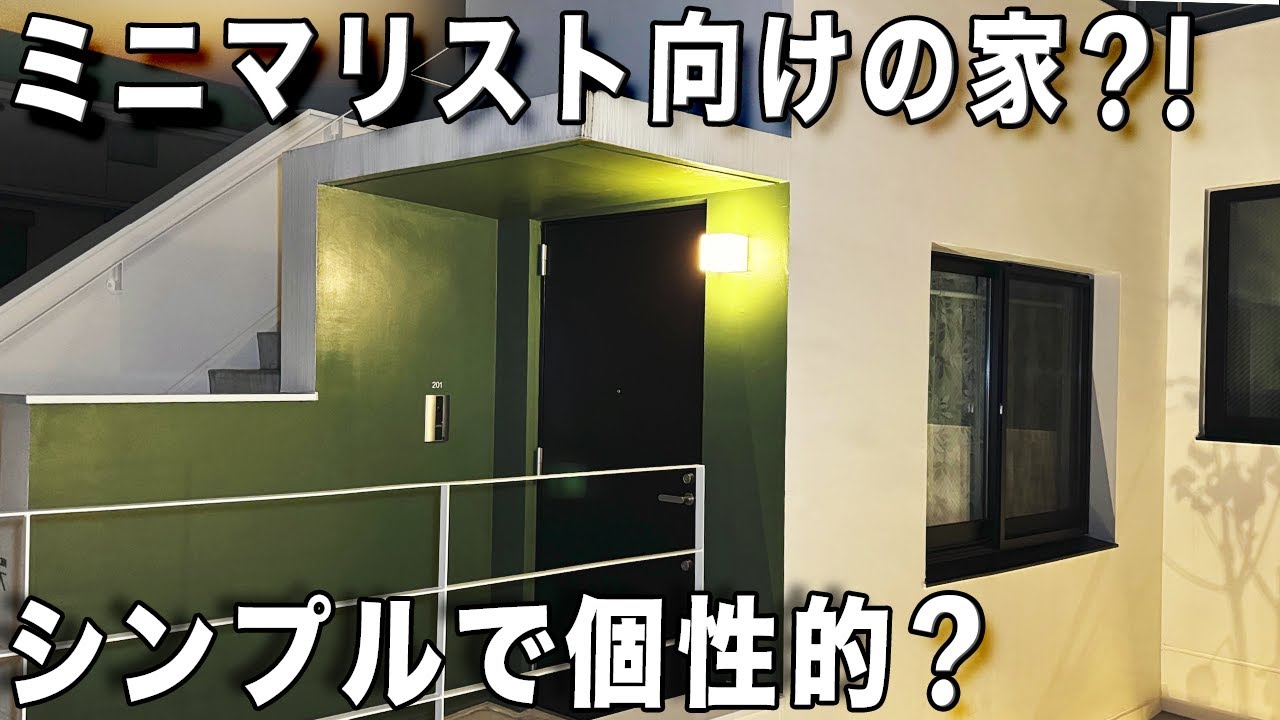 狭小住宅！小さな面積を効率的に使いこなす⁈狭小ワンルームを内見！