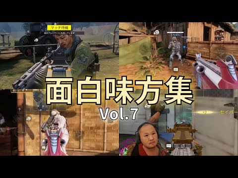 KAME　面白味方集　Vol.7