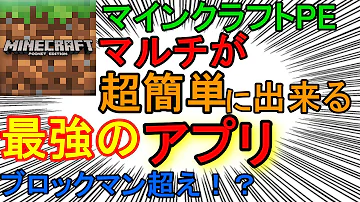 マインクラフトpe Wi Fiマルチプレイのやり方 Mp3