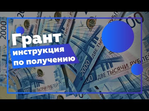 Как составить бизнес-план для гранта? Пошаговая инструкция.