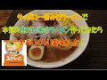 【サッポロ一番みそラーメン】で、本気の「焦がし味噌ラーメン」を作ってみたら、ヤバいくらい美味かった！　　※※まかない・レシピ※※