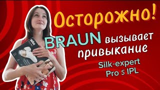 ОБЗОР на фотоэпилятор Braun Silk-expert Pro 5 IPL PL5157