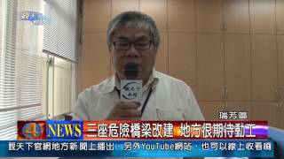 1020625觀天下新聞03 瑞芳區三座危橋梁要改建 地方很期待動工