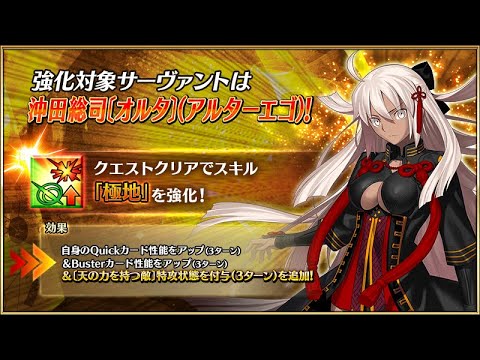   FGO 오키타 얼터 강화 트리플 크라운 달성