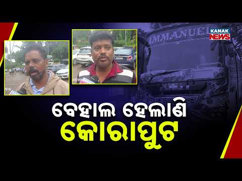 ବେହାଲ ହେଲାଣି କୋରାପୁଟ Koraput Heavy Rain | Roads & Train Services Hit, People Struggle