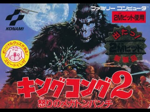 ファミコン 「キングコング2」 自己最速3分55秒クリア - YouTube