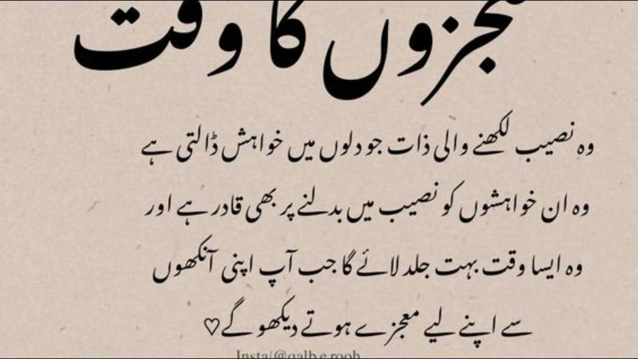 ALLAH Kay Moajze, Sabr Aur Yakeen Quotes  | Quotes About Miracles Of ALLAH In Urdu