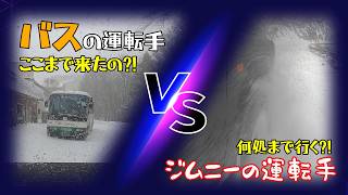 この大雪の中ここまで走って来たの? NANKAIバスの運転手さんはテクニシャン? ジムニーの運転手さんも負けへんで～!