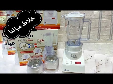 خلاط ميانتا هو افضل ولا مولينكس