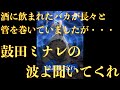 【ラジオパート】「私は二度と次の恋人がどんな生まれの人間だろうとつまらないカテゴライズを口実にその人への理解をなおざりにしたりはしません」〈鼓田ミナレの波よ聞いてくれ〉