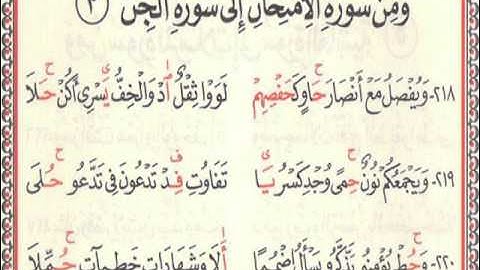 034   متن الدرة فرش سورة الامتحان الي سورة الجن