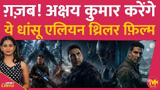 Akshay Kumar करने जा रहे हैं एक Alien Thriller Movie, जानिए इस फ़िल्म की सारी डिटेल्स