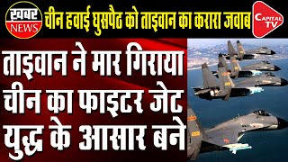 Taiwan shoots down china's sukhoi-35 after intrusion in to airspace? |
capital tv