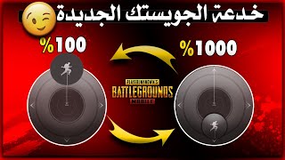 Watch the Best Settings to Stop Moving Like a Bot in PUBG MOBILE🔥 Movement Button Trick, 4X Playe... screenshot 1