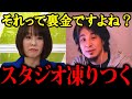【緊急速報】自身満々の自民党裏金議員を徹底追及するひろゆき【最新 切り抜き】