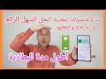 لم يتكلم عنه أحد ‼️🗣️ حل مشكلة استهلاك واستنزاف البطارية ومشكلة اللاج والتقطيع في أجهزة شاومي 💥