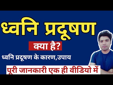 वीडियो: यह ध्वनि प्रभाव है या प्रभावित करता है?