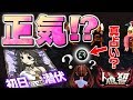 【人狼殺】真占いが初日に出ないとか正気か？【最強ランカー】