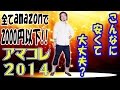 【2000円以下!】amazonでフルコーディネートしてみた! 【Japanese】