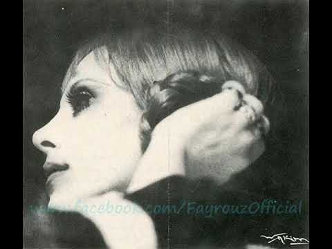 فيروز رميت السعادة