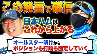 【日本ハム6連勝!!】後半戦はココに注目！日本ハムがこれから上がる理由とは？