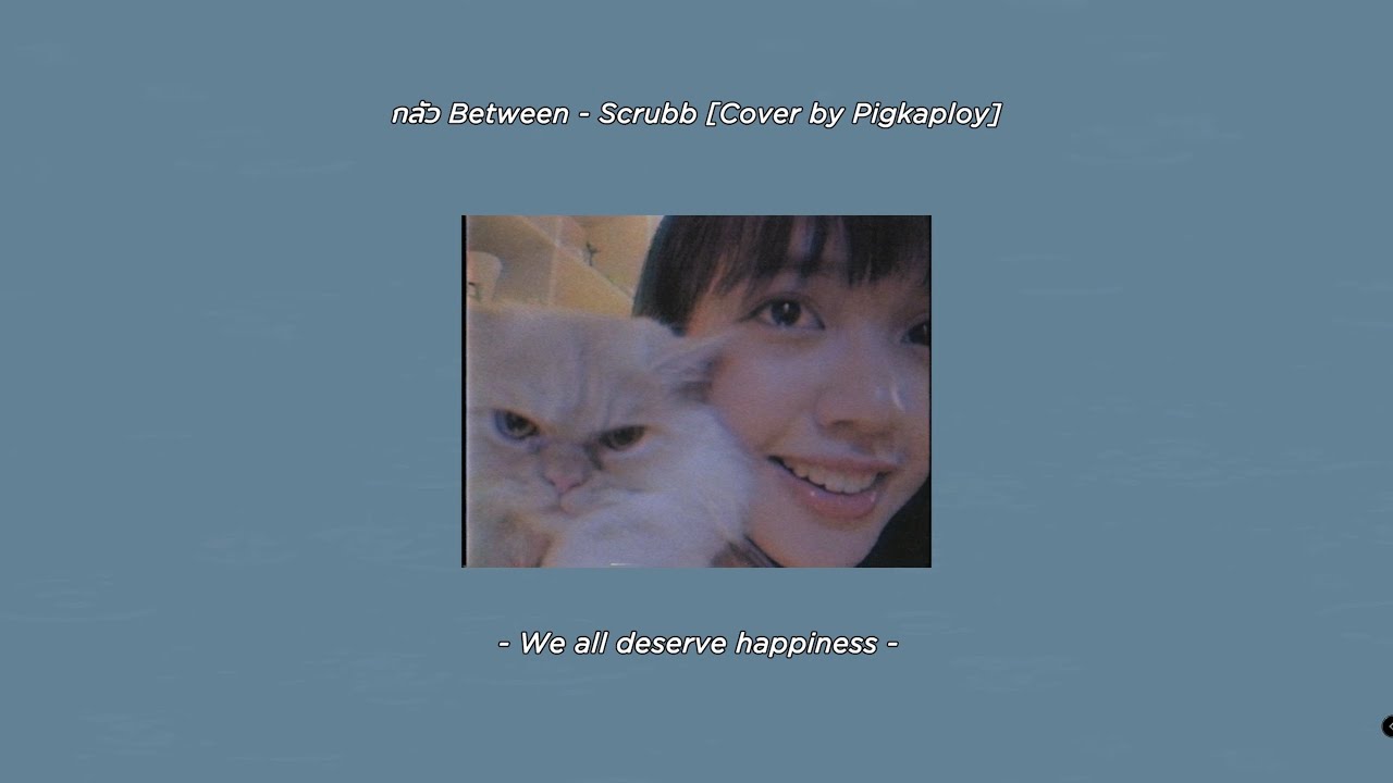 กลัว - scrubb | Cover by Pigkaploy