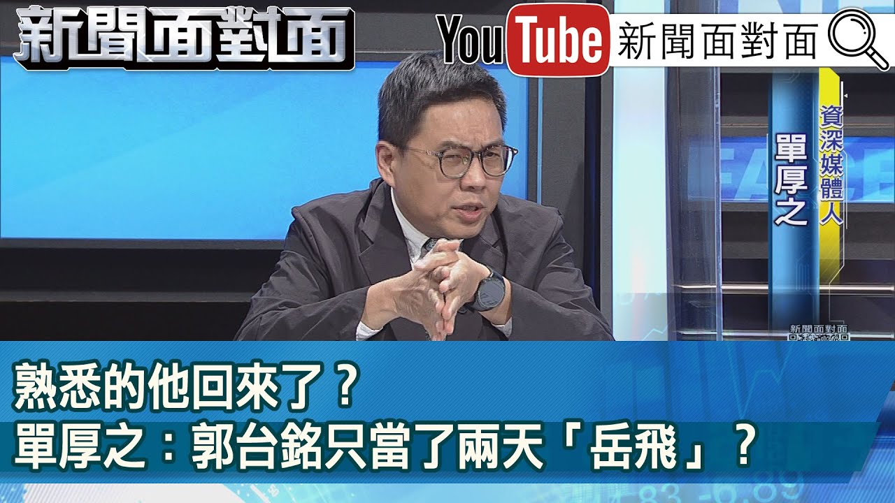 2024-05-28《POP撞新聞》林裕豐專訪單厚之 談「立院外人潮聚集，場內打不打才是重點」