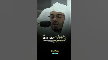 ياسر الدوسري (سورة/ هود)#ياسر_الدوسري #سورة_هود #أن_الله_وملائكتة_يصلون_على_النبي