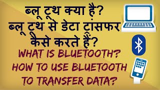 Bluetooth Data Transfer. How To Transfer Files Using Bluetooth? Hindi Video screenshot 2