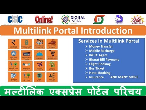 मल्टीलिंक एक्सप्रेस पोर्टल परिचय | Multilink b2b World portal portal introduction | multilink portal
