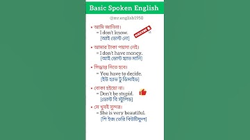 Basic Spoken English | ইংরেজিতে কথা বলার সহজ উপায় | #shorts 08